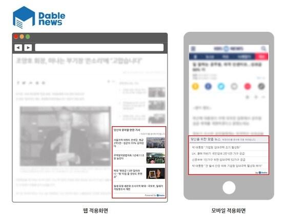 본문 이미지 - ‘데이블 뉴스’ 서비스 구동화면 ⓒ News1