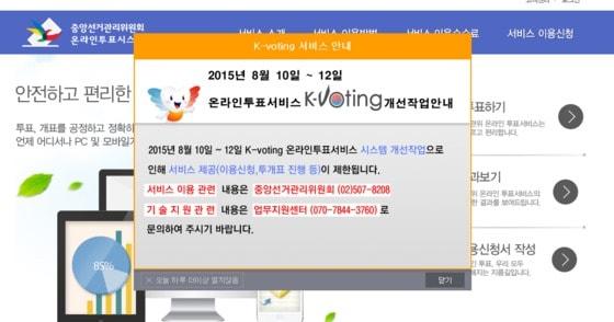 본문 이미지 - 중앙선거관리위원회 온라인투표시스템 홈페이지 캡쳐 화면ⓒ News1