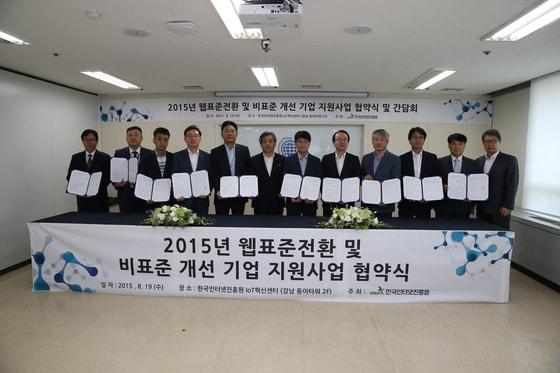 본문 이미지 -  한국인터넷진흥원은 백기승 원장(왼쪽에서 여섯째)과 주요 업체 대표들이 참석한 가운데 '2015년 웹 표준 전환 및 비표준 개선 지원사업'의 성공을 다짐하는 협약식을 19일 서울 서초구 IoT혁신센터에서 진행했다. (사진제공=한국인터넷진흥원)@News1   