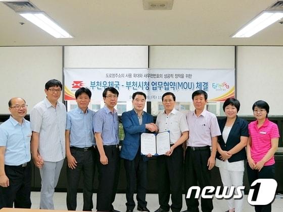 본문 이미지 - 부처시-부천우체국 도로명 주소와 새 우편번호 정착 위한 업무협약 ⓒ News1