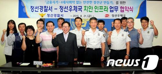 본문 이미지 - 21일 강원 정선경찰서(서장 김진환)와 정선우체국(국장 최범순)은 정선경찰서 소회의실에서 금융사기 및 4대 사회악 없는 안전한 정선을 만들기 위한 업무협약을 체결하고 있다. (사진제공=정선경찰서) 2015.8.24/뉴스1 ⓒ News1 하중천 기자