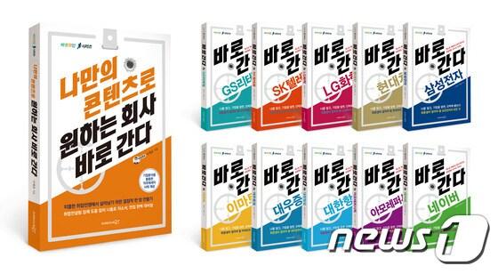 본문 이미지 - 전경련 바로취업 시리즈 ⓒ News1