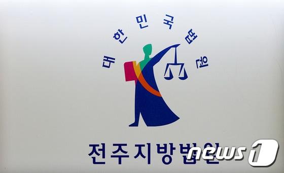 본문 이미지 - 전주지방법원ⓒ News1