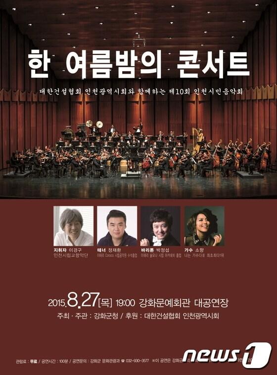 본문 이미지 - 한 여름 밤의 콘서트 ⓒ News1