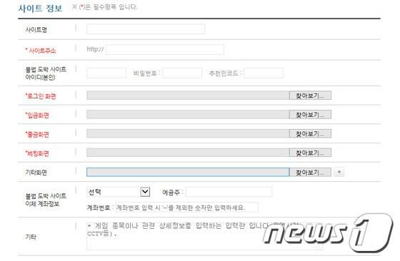 본문 이미지 - 국무총리실 산하 불법사행산업감시신고센터가 운영하는 불법도박 신고 사이트 화면. 빨간색 글자가 필수입력 사항이다. ⓒ News1