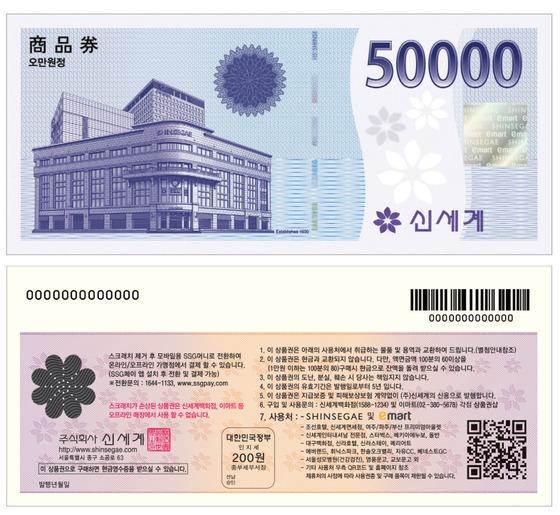 본문 이미지 - '스크래치형 신세계상품권' 앞면(위)과 뒷면 모습. (신세계 제공) ⓒ News1