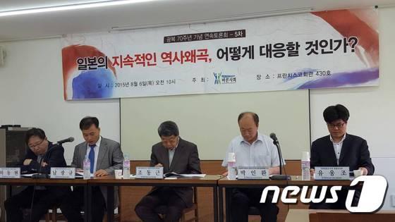 본문 이미지 - 6일 오전 서울 중구 프란치스코 교육회관에서 &acute;일본의 지속적인 역사왜곡, 어떻게 대응할 것인가&acute; 토론회가 열렸다. 2015.8.6/뉴스1 ⓒ News1