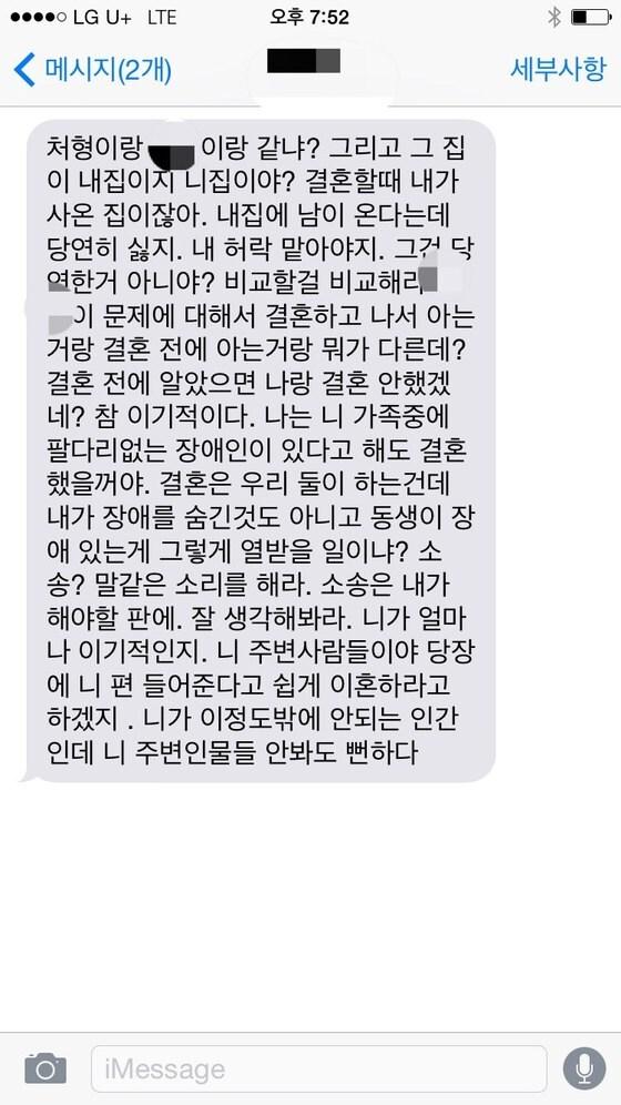 본문 이미지 - A씨의 남편이 A씨에게 보낸 문자메시지 캡처 화면(사진=온라인 커뮤니티)