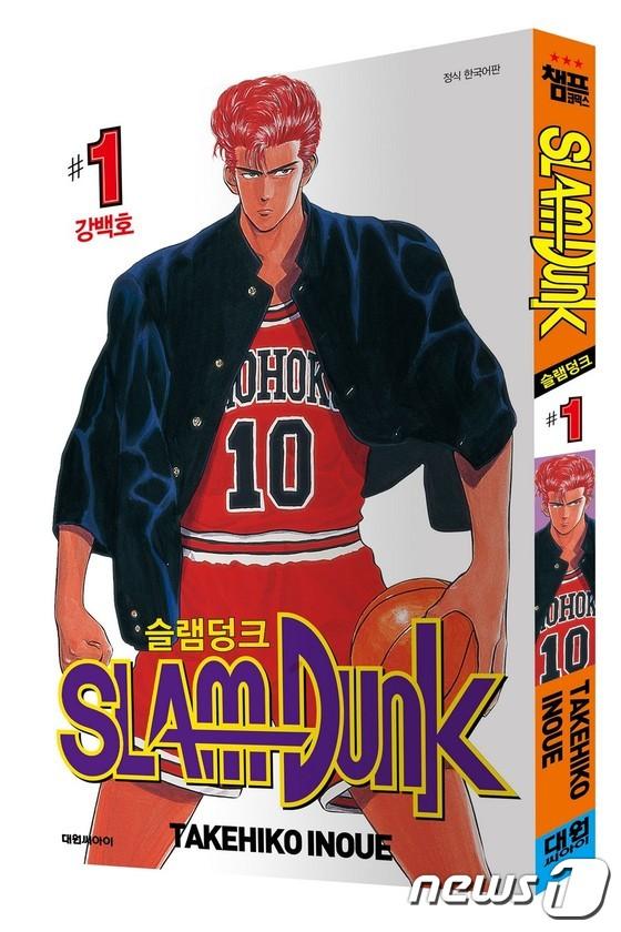 본문 이미지 - 만화 '슬램덩크' 오리지널판 재발매 ⓒ News1