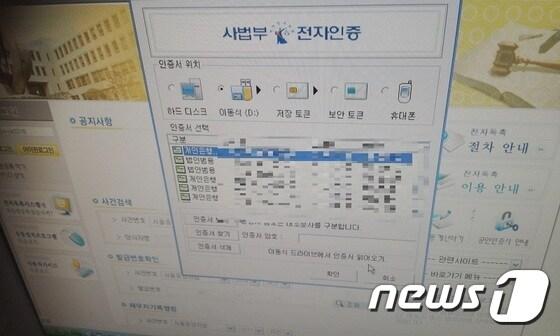 본문 이미지 - 2일 부산 연제경찰서는 대법원 전자소송시스템 절차를 악용해 서민들을 상대로 303억원 상당의 지급명령을 신청한 불법채권 추심업자들이 경찰에 붙잡혔다. 추심업자들이  사용한 사법부 전자인증 시스템. (부산 연제서 제공)ⓒ News1