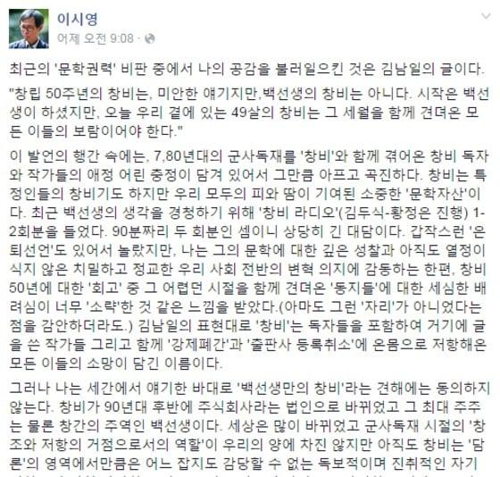 본문 이미지 - 이시영  작가회의 이사장의 페이스북 캡처 ⓒ News1