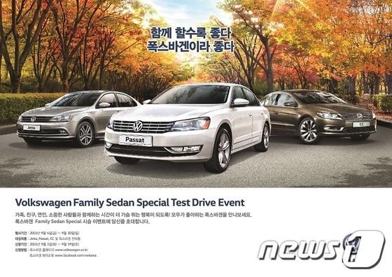 본문 이미지 - 폭스바겐, 파사트·CC·제타 등 패밀리세단 시승 이벤트 개최(자료제공=폭스바겐코리아)ⓒ News1