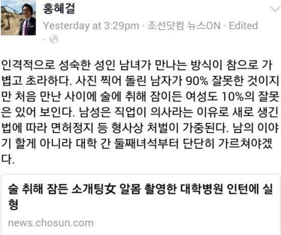 본문 이미지 - 지난 30일 홍혜걸 박사가 자신의 페이스북에 게재한 글. 현재 이 글은 삭제된 상태다. (사진=홍혜걸 페이스북)