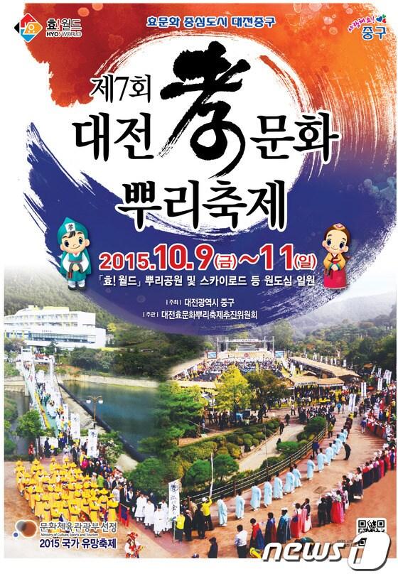 본문 이미지 - 제7회 효문화뿌리축제 포스터ⓒ News1