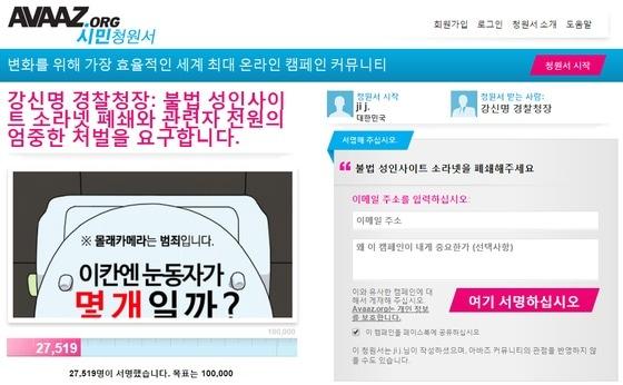 본문 이미지 - (사진=아바즈 소라넷 폐쇄 청원 페이지 갈무리)