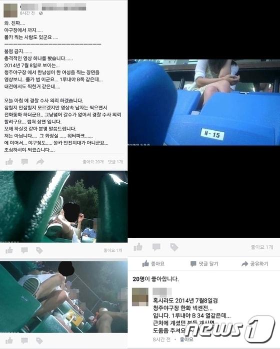 본문 이미지 - 청주야구장에서 여성의 치마속을 찍은 몰래카메라 영상이 나돌아 충격을 주고 있다.  사진은 해당 영상을 본 한 누리꾼이 페이스북에 올린 게시물 갈무리 ⓒ News1