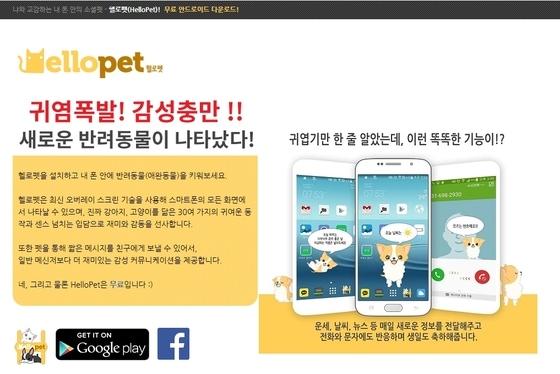 본문 이미지 - 주식회사 애플파이 스튜디오(대표 강호경)는 지난달 27일 출시한 소셜펫 어플리케이션 '헬로펫'이 출시 1주일 만에 다운로드 2만건을 넘어섰다고 3일 밝혔다.ⓒ News1