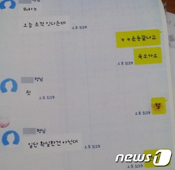 본문 이미지 - 프로농구선수들이 경기에 앞서 승부조작하기로 모의하는 카카오톡 대화록 ⓒ News1