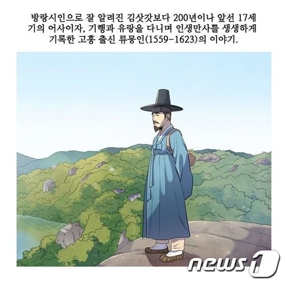 본문 이미지 - 전남 고흥군이 군 홈페이지를 통해 '어우야담' 웹툰을 제공한다 ⓒ News1