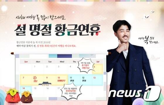 본문 이미지 - 여행박사가 설 연휴를 맞아 국내, 동남아, 일본, 유럽 등 설 연휴 상품 기획전을 선보인다. (여행박사 제공)ⓒ News1 travel