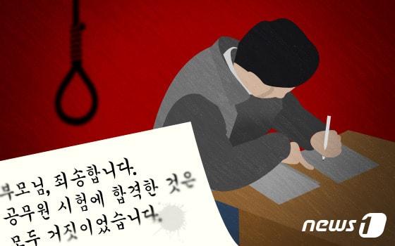 본문 이미지 - 자살을 결심하고 유서를 작성하는 한 청년 모습./ⓒ News1 이은주 디자이너