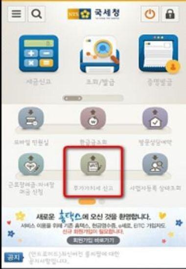 본문 이미지 - 모바일 홈택스 '부가가치세 신고' 터치=국세청 ⓒ News1