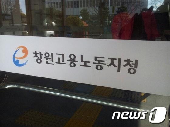 본문 이미지 - 근로자들의 임금을 지급하지 않은 악덕업주를 구속한  창원고용노동지청. 2016. 1. 13/뉴스1 ⓒ News1 이상욱 기자