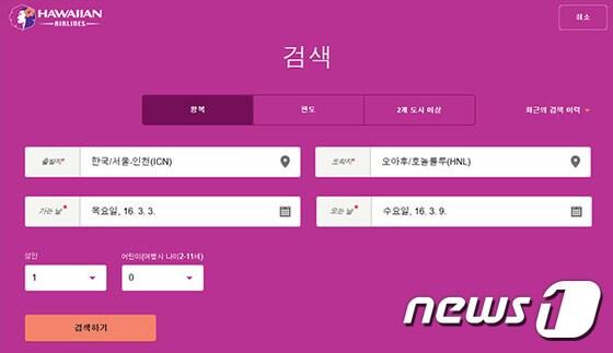 본문 이미지 - 하와이안항공의 ‘2016 새해 특가 프로모션’을 잘 활용하면 인천 출발 왕복항공권을 최저 64만원대에 구매할 수 있다. 7일 일정으로 목, 금요일 출발하는 항공권을 선택했을 경우에 가능하다. 뉴스1트래블 ⓒ News1 travel
