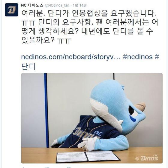 본문 이미지 - NC 다이노스가 트위터 계정에 게재한 내용