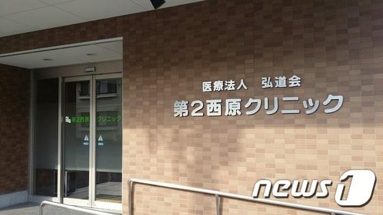 본문 이미지 - 지난 13일 일본 고베 지역 니시하라클리닉(제2병원)에 국내 버거씨병 환자 3명이 치료차 방문했다. /뉴스1 ⓒ News1