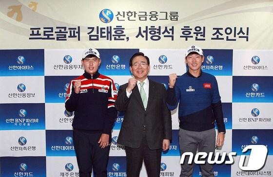 본문 이미지 - 신한금융그룹이 19일 오전 서울 중구 태평로의 신한은행 본점에서 김태훈, 서형석과의 후원 조인식을 체결했다. 왼쪽부터 서형석, 한동우 신한금융그룹 회장, 김태훈. (신한금융그룹 제공)ⓒ News1