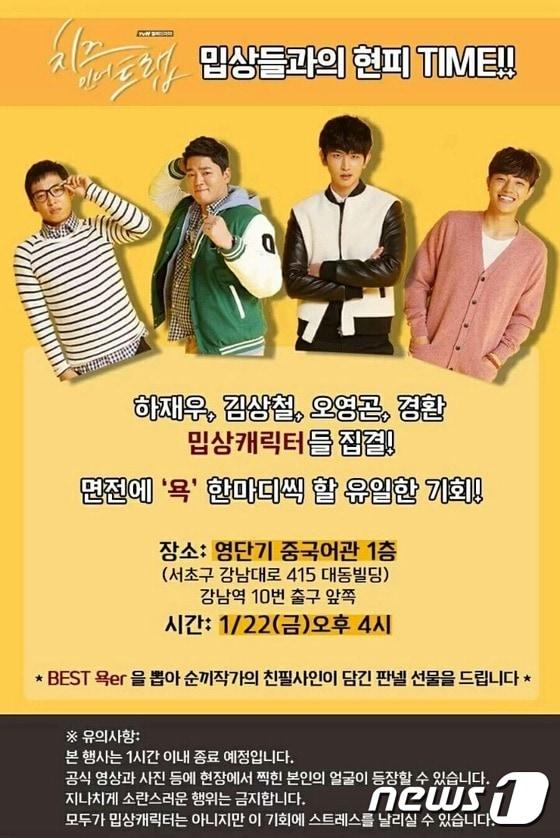 본문 이미지 - 'tvN 드라마 치즈인더트랩 밉상들과의 현피 타임' 이벤트 포스터. ⓒ News1