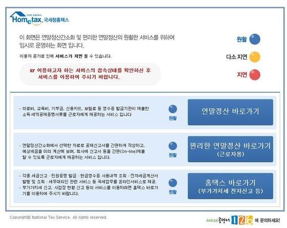 본문 이미지 - 국세청 연말정산 화면 ⓒ News1