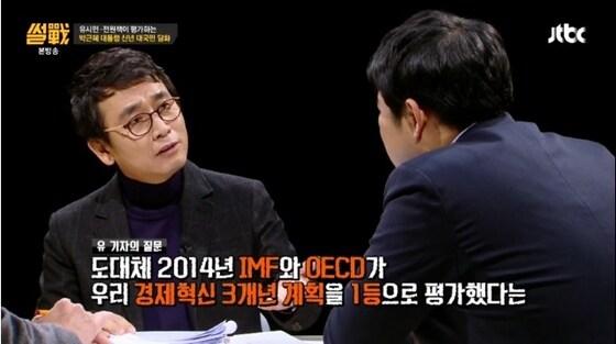 본문 이미지 - 유시민 전 장관은 최근 TV 프로그램에서 "도대체 2014년 IMF와 OECD가 우리 경제혁신 3개년 계획을 1등으로 평가했다는 근거가 있습니까?"라고 질문했다. ⓒ News1