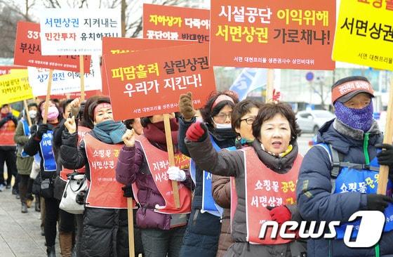 본문 이미지 - 대현프리몰 상가비상대책위원회 위원들이 5일 오전 부산시청 앞에서 서면지하도상가 운영권의 시설공단 이권을 반대하며 거리행진을 하고 있다.  2016.1.5/뉴스1 ⓒ News1 이승배 기자