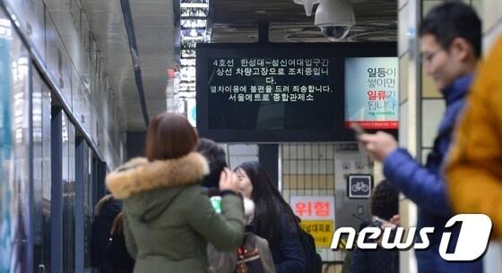 본문 이미지 - 6일 오후 서울 지하철 4호선 한성대입구역에서 전동차 고장으로 시민들이 불편을 겪었다.  2016.1.6/뉴스1 ⓒ News1 손형주 기자