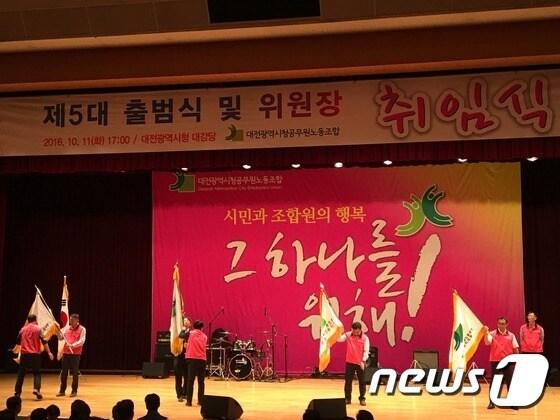 본문 이미지 - 제5대 대전시청 공무원노동조합이 11일 대전시청 대강당에서 출범식을 개최했다. 이날 김진중 제5대 노조위원장도 취임식을 갖고 공식 취임했다.ⓒ News1