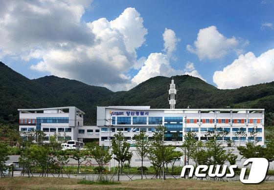 본문 이미지 - 경남 양산경찰서 전경.ⓒ News1