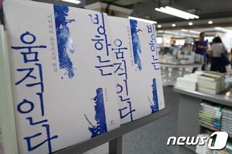 본문 이미지 - 16일 오후 서울 종로구 서점에 송민순 전 외교통상부 장관의 회고록 '빙하는 움직인다'가 진열되어 있다. 2016.10.16/뉴스1 ⓒ News1 허예슬 인턴기자