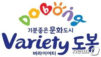 본문 이미지 - 도봉구 도시 브랜드(도봉구 제공)ⓒ News1