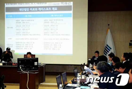 본문 이미지 - 4일 오전 서울 서초동 서울고등검찰청에서 열린 국회 법제사법위원회의 서울고등검찰청에 대한 국정감사에서 스크린에 백혜련 더불어민주당 의원이 준비한 재단법인 미르와 케이스포츠의 법인 설립 등 개요가 표시되어 있다. 2016.10.4/뉴스1 ⓒ News1 박정호 기자