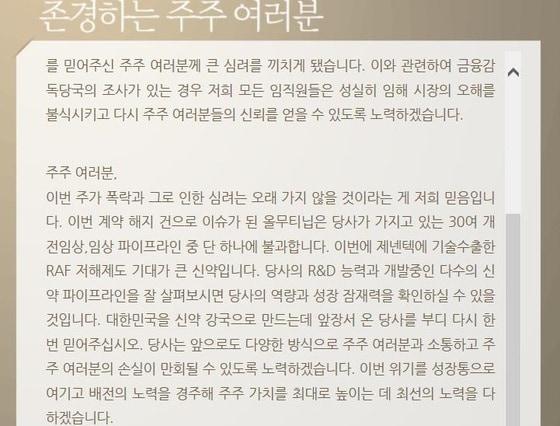 본문 이미지 - 한미약품이 발표한 사과문./ⓒ News1