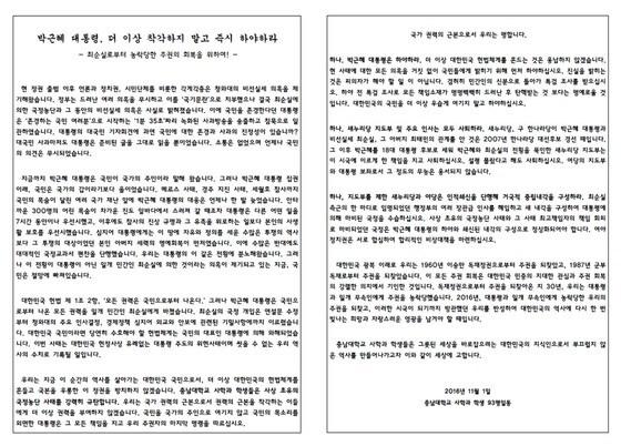 본문 이미지 - 충남대 사학과 시국선언문.ⓒ News1