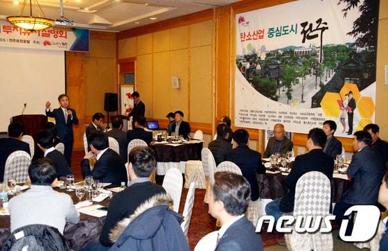 본문 이미지 - 16일 오후 전북 전주 르윈호텔에서 국내 탄소기업 14개사와 자동차부품업체 3개사 등 전주에 투자를 계획하거나 검토하고 있는 잠재투자기업 25개 업체 관계자 등이 참석한 가운데 열린 투자유치 설명회에서 김승수 전주시장이 인사말을 하고 있다.(전주시 제공)2016.11.16/뉴스1 ⓒ News1 김춘상 기자