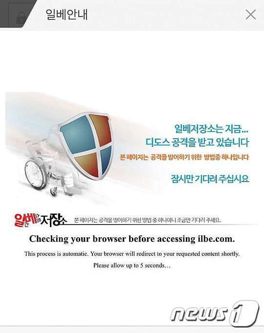 본문 이미지 - 일베 저장소 디도스 공격(일베저장소 캡처) 2016.11.20/뉴스1 ⓒ News1