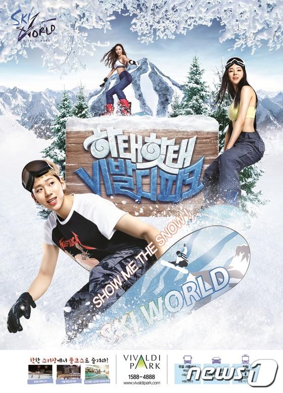 본문 이미지 - 스키월드 공식포스터.(대명리조트 제공) ⓒ News1