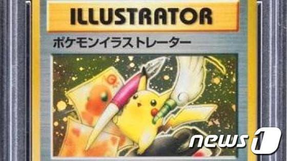 본문 이미지 - 헤리티지 경매에서 5만4970달러에 낙찰된 포켓몬 일러스트 카드. ⓒ News1