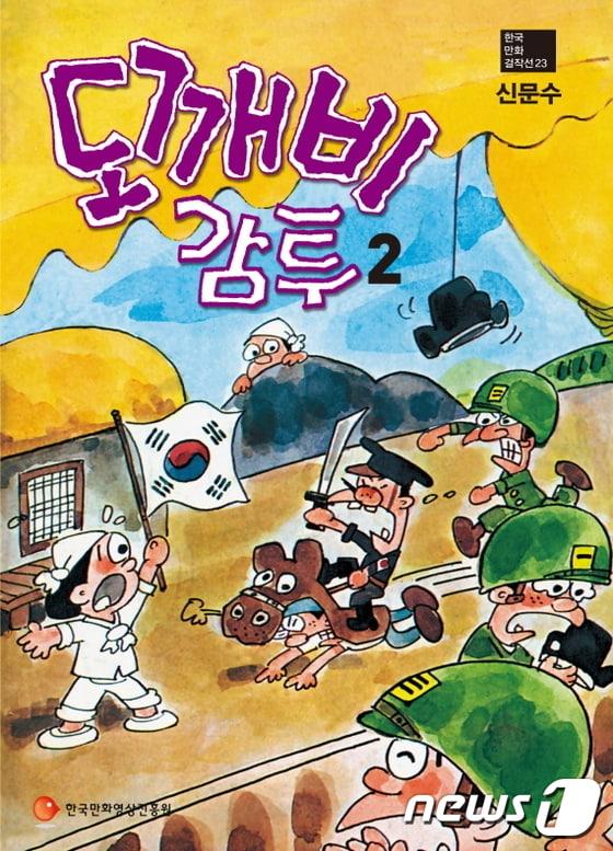본문 이미지 - 신문수 작가의 도깨비 감투 표지 이미지 ⓒ News1