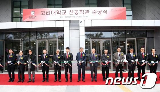 본문 이미지 - 고려대학교 안암캠퍼스 신공학관 준공식 ⓒ News1