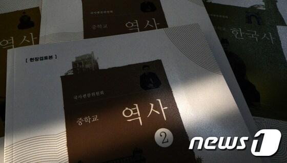 본문 이미지 - 28일 정부세종청사 교육부에서 공개된 국정역사교과서 현장검토본. 2016.11.28/뉴스1 ⓒ News1 장수영 기자